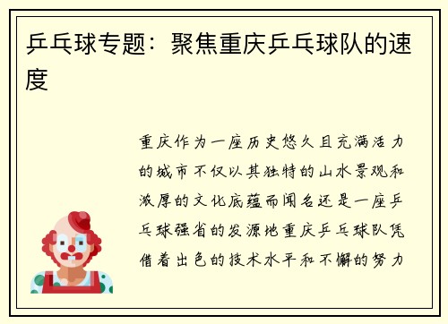 乒乓球专题：聚焦重庆乒乓球队的速度