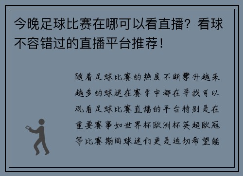 今晚足球比赛在哪可以看直播？看球不容错过的直播平台推荐！