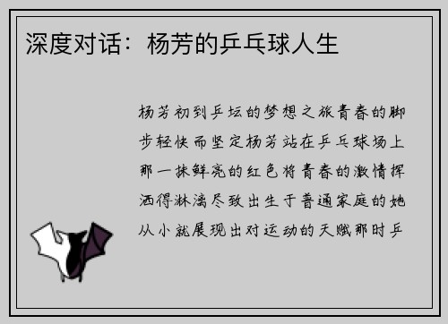深度对话：杨芳的乒乓球人生