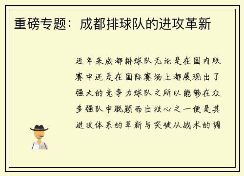 重磅专题：成都排球队的进攻革新