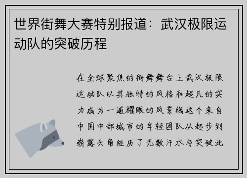 世界街舞大赛特别报道：武汉极限运动队的突破历程