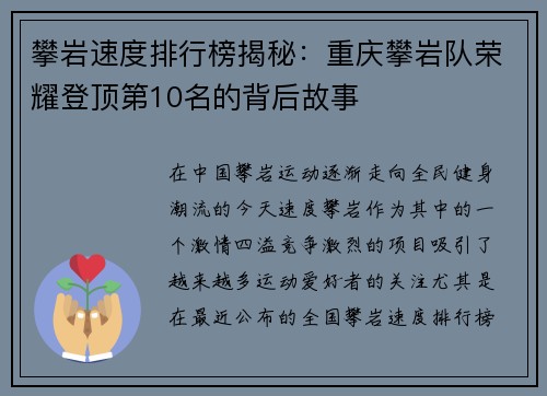 攀岩速度排行榜揭秘：重庆攀岩队荣耀登顶第10名的背后故事
