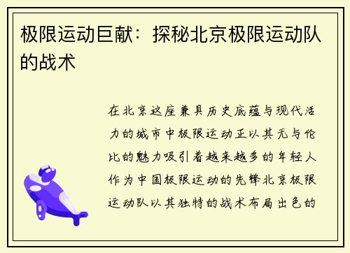 极限运动巨献：探秘北京极限运动队的战术