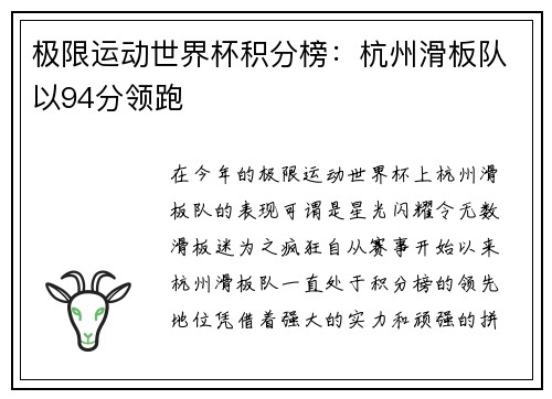 极限运动世界杯积分榜：杭州滑板队以94分领跑