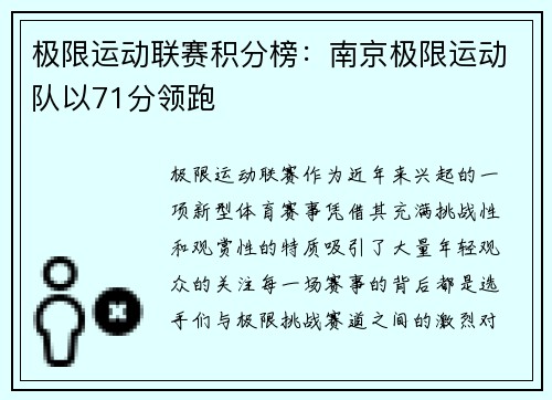 极限运动联赛积分榜：南京极限运动队以71分领跑