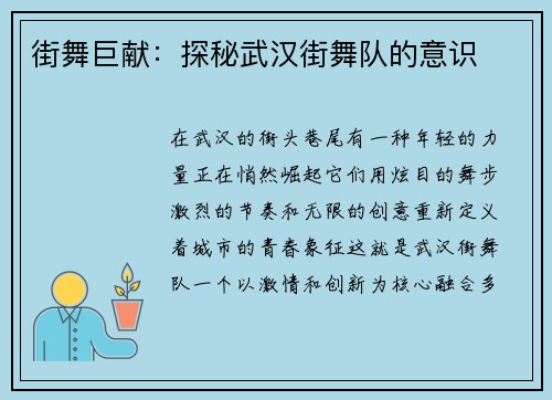 街舞巨献：探秘武汉街舞队的意识