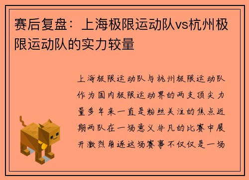 赛后复盘：上海极限运动队vs杭州极限运动队的实力较量