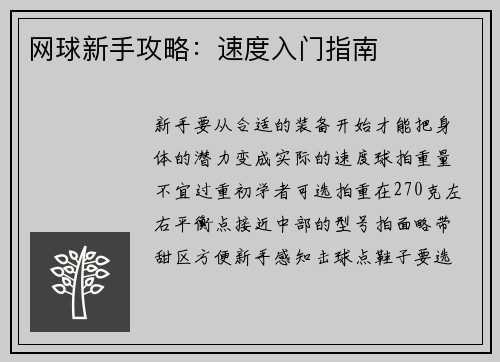 网球新手攻略：速度入门指南