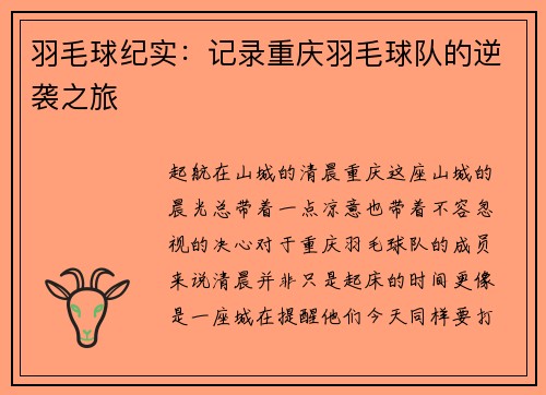 羽毛球纪实：记录重庆羽毛球队的逆袭之旅