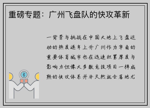 重磅专题：广州飞盘队的快攻革新