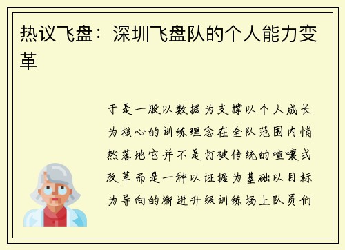 热议飞盘：深圳飞盘队的个人能力变革