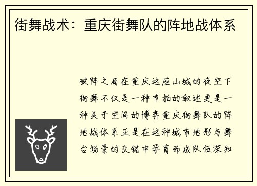街舞战术：重庆街舞队的阵地战体系