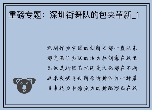 重磅专题：深圳街舞队的包夹革新_1